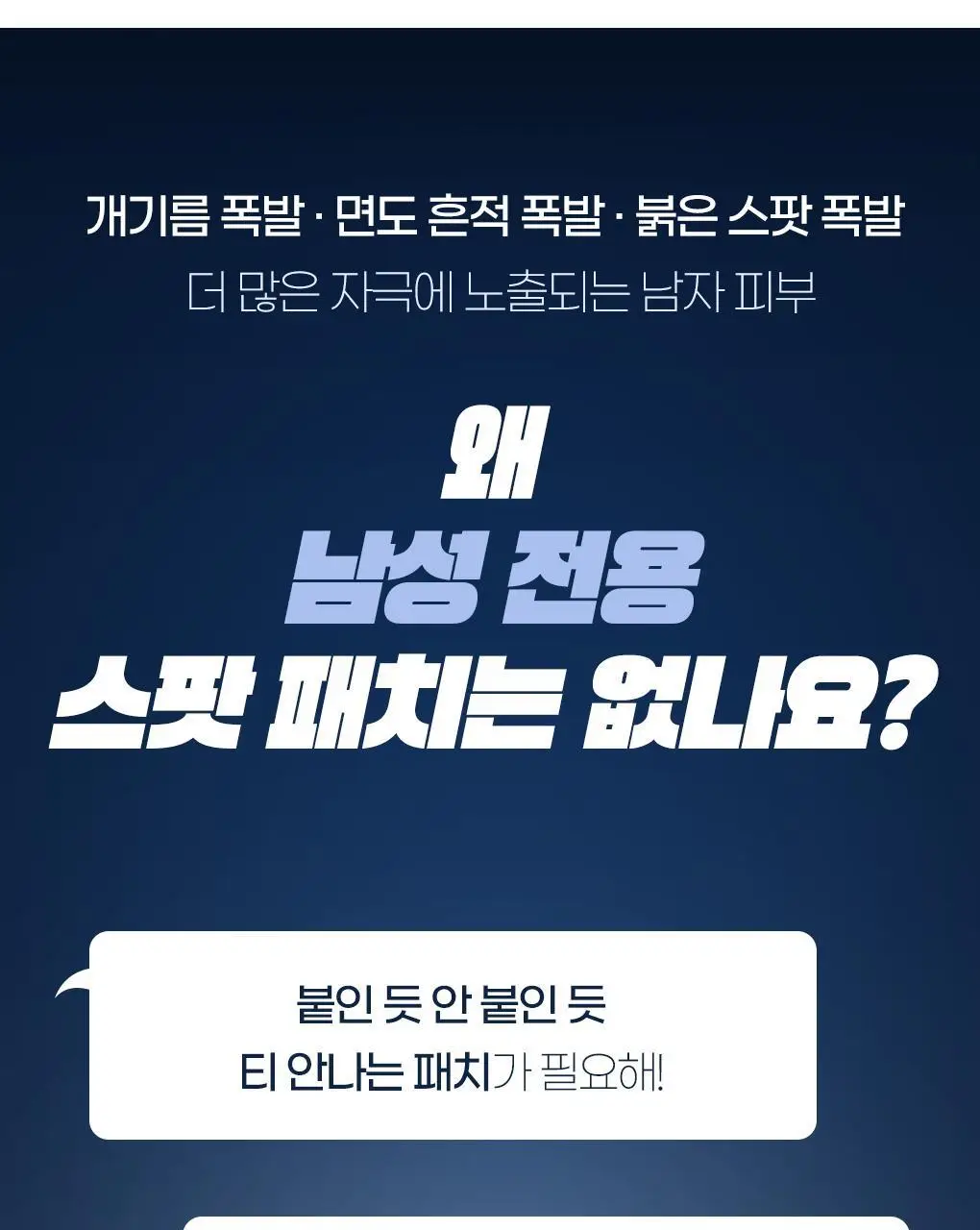 [초밀착/저자극] 아이디얼포맨 멀티 스팟 패치 53매 상세페이지 2